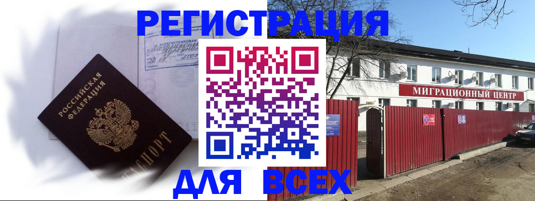 временная прописка в Жуковском