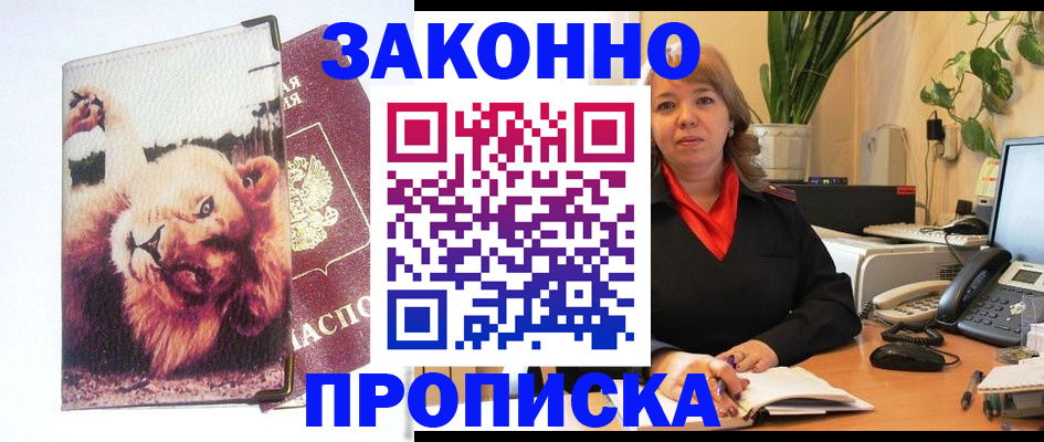 временная регистрация гарантия в Жуковском
