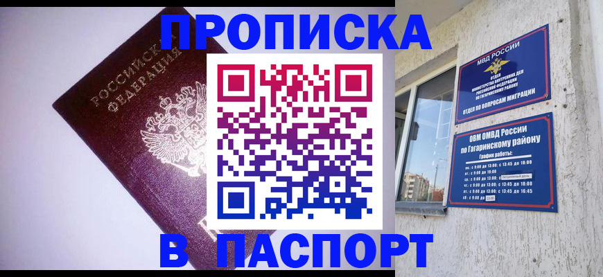 прописка ребенка в Жуковском