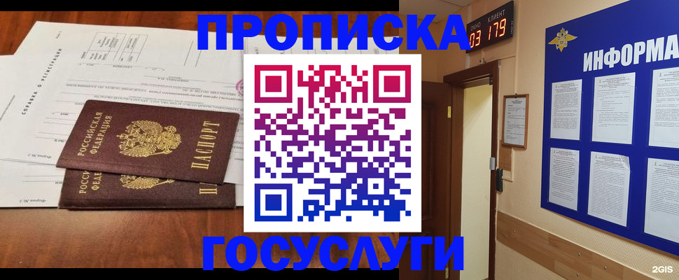 прописка для кредита в Жуковском