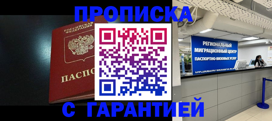 временная регистрация для школы в Жуковском