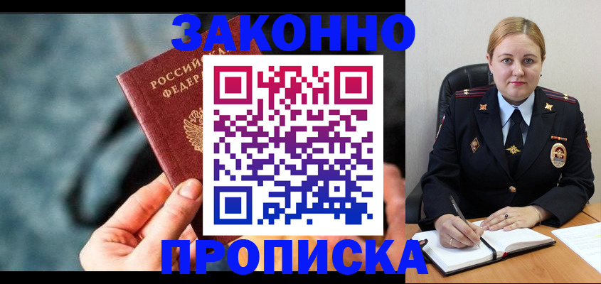 временная регистрация недорого в Жуковском