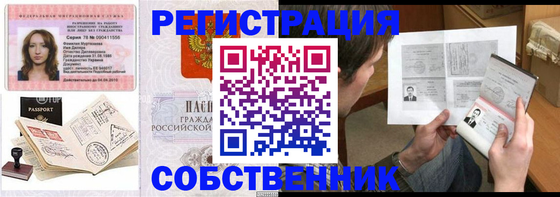 временная регистрация купить в Жуковском